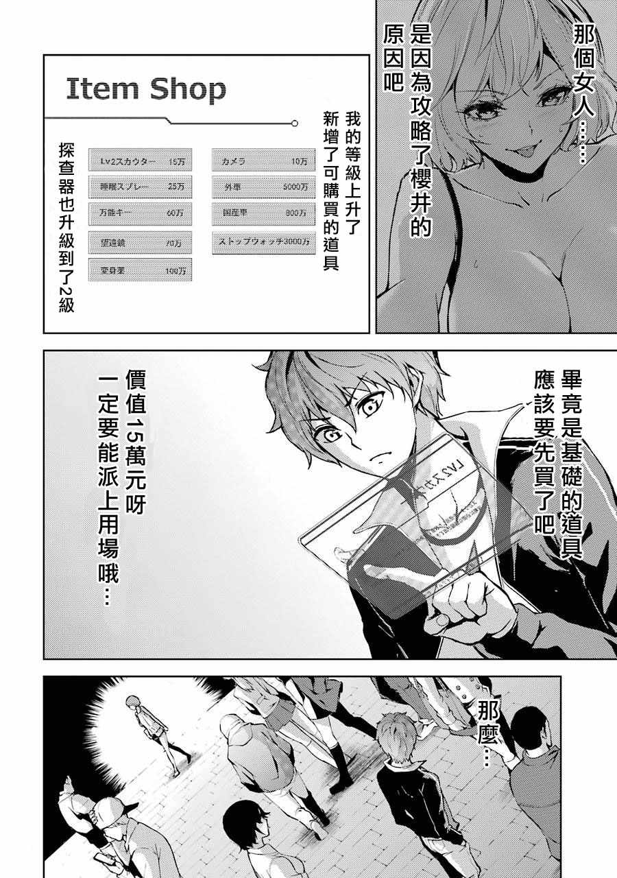 我的现实是恋爱游戏漫画,第4话4图