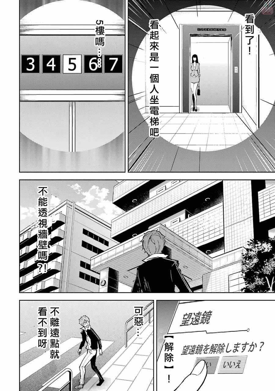 我的现实是恋爱游戏漫画,第4话3图