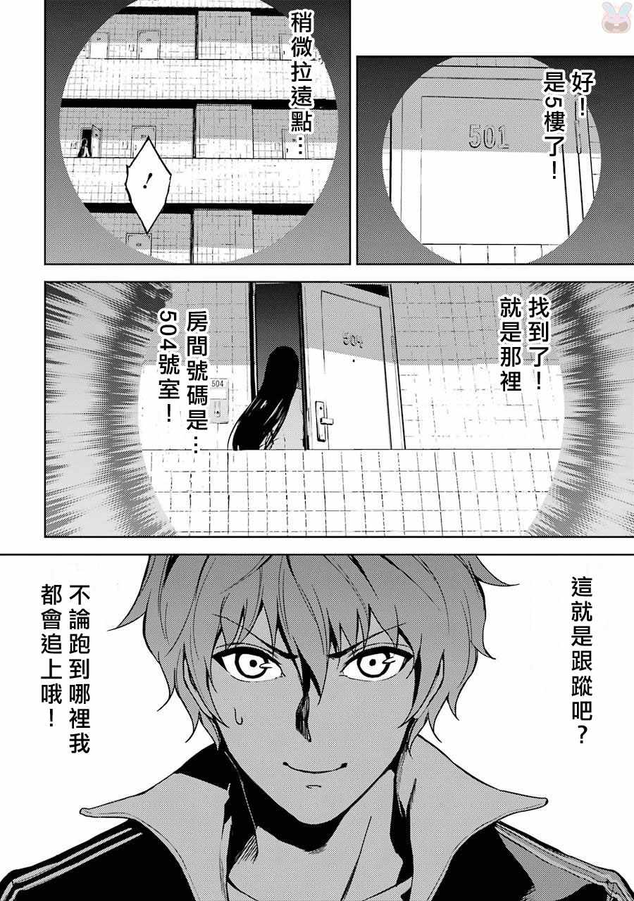 我的现实是恋爱游戏漫画,第4话5图