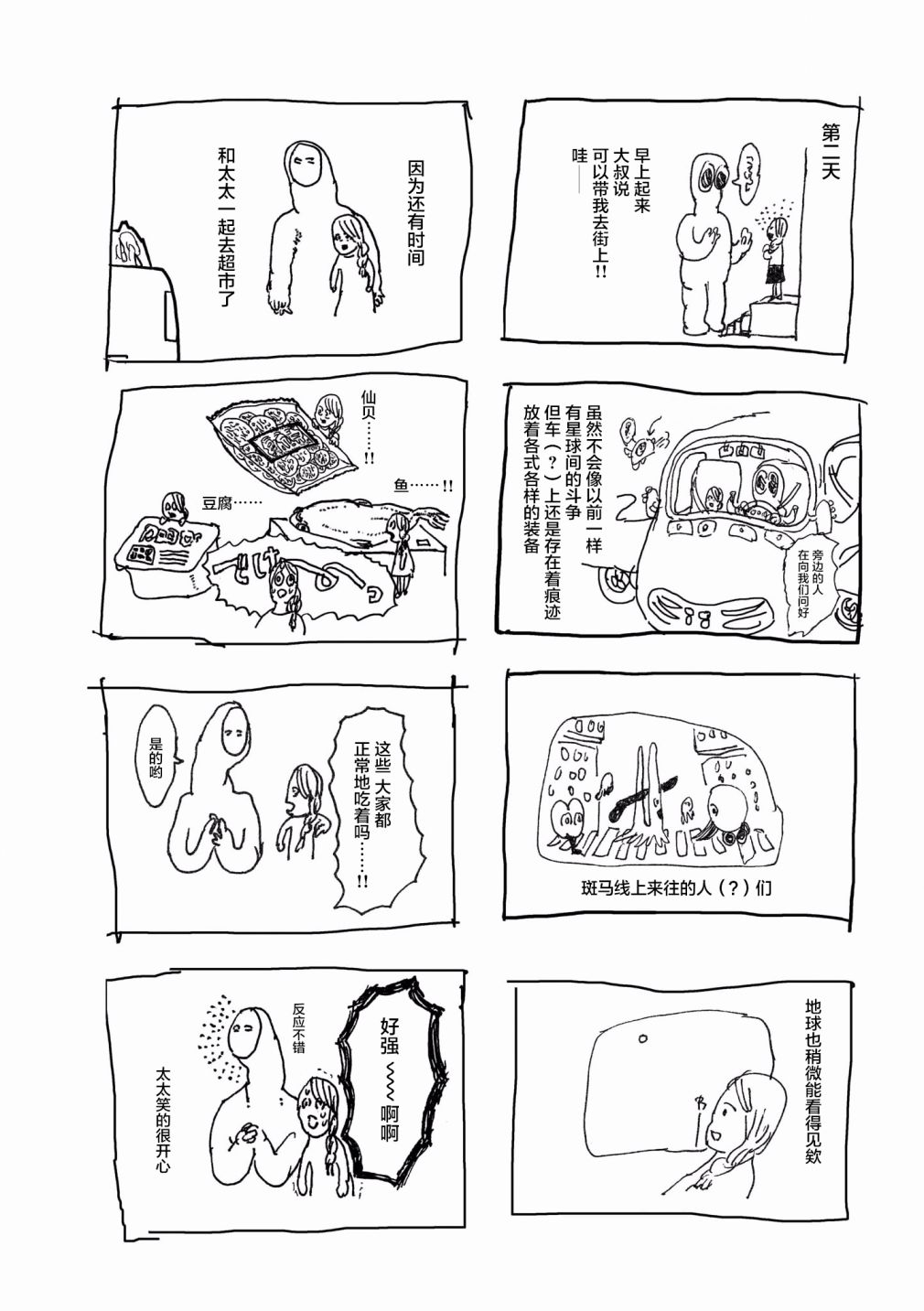 泪煮满满爱与辛酸漫画,第4话5图