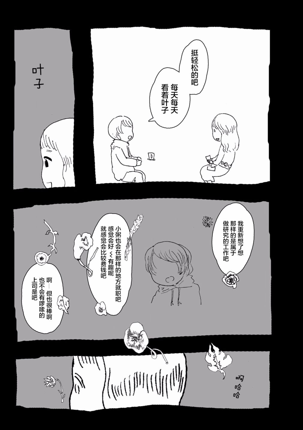 泪煮满满爱与辛酸漫画,第4话3图