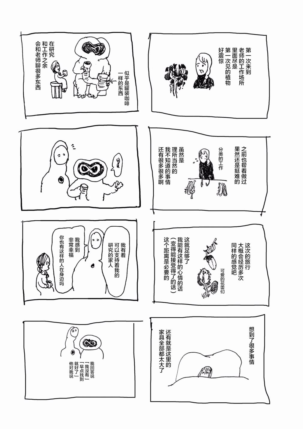 泪煮满满爱与辛酸漫画,第4话1图