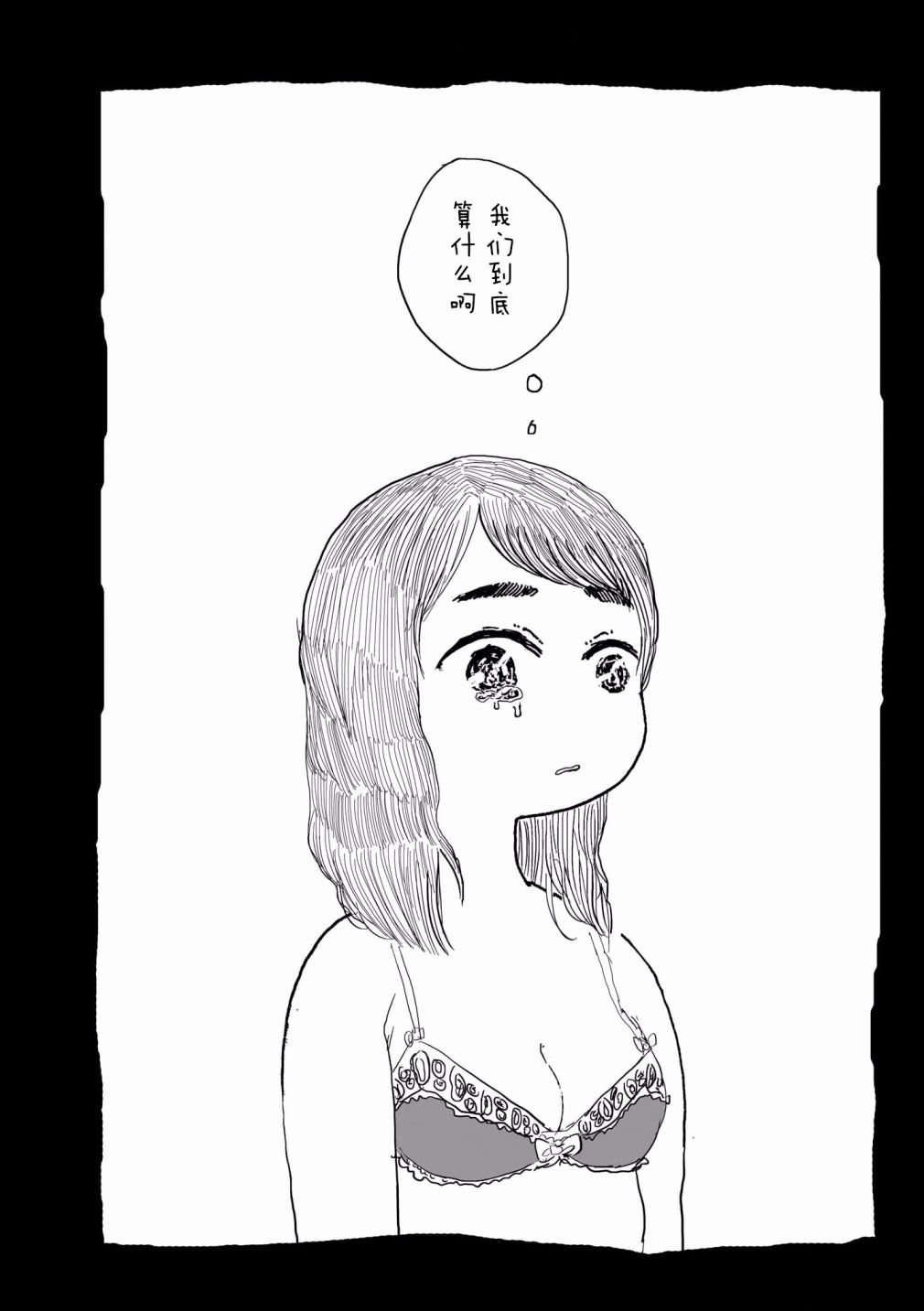 泪煮满满爱与辛酸漫画,第4话1图