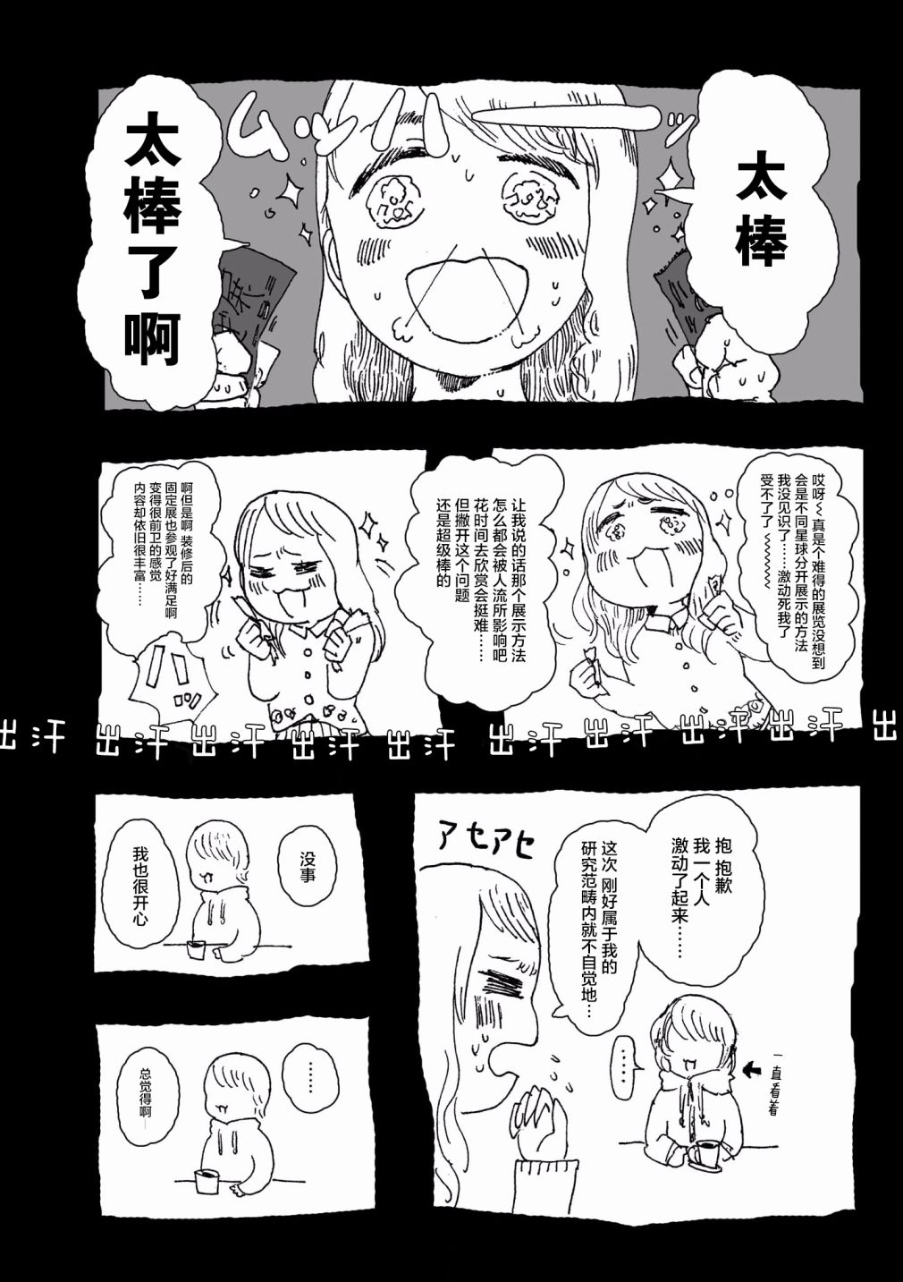 泪煮满满爱与辛酸漫画,第4话2图