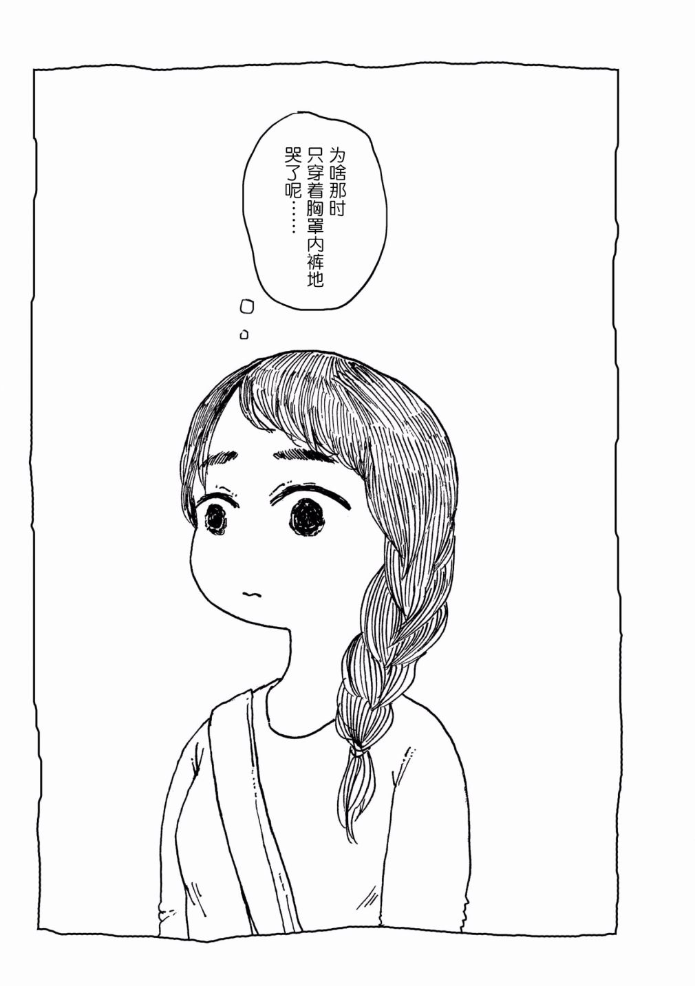 泪煮满满爱与辛酸漫画,第4话2图