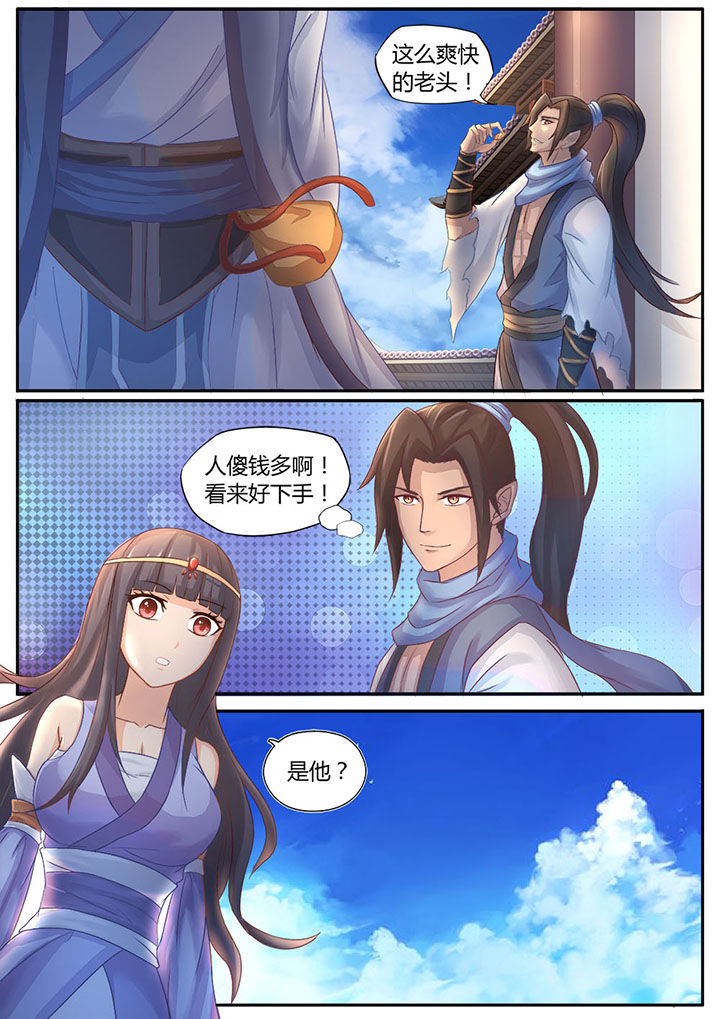 凌云剑歌漫画,第1章：5图