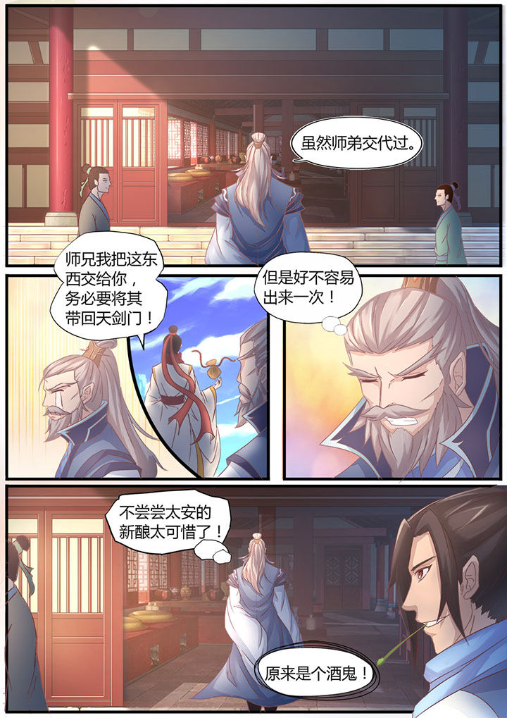 凌云剑歌漫画,第1章：1图