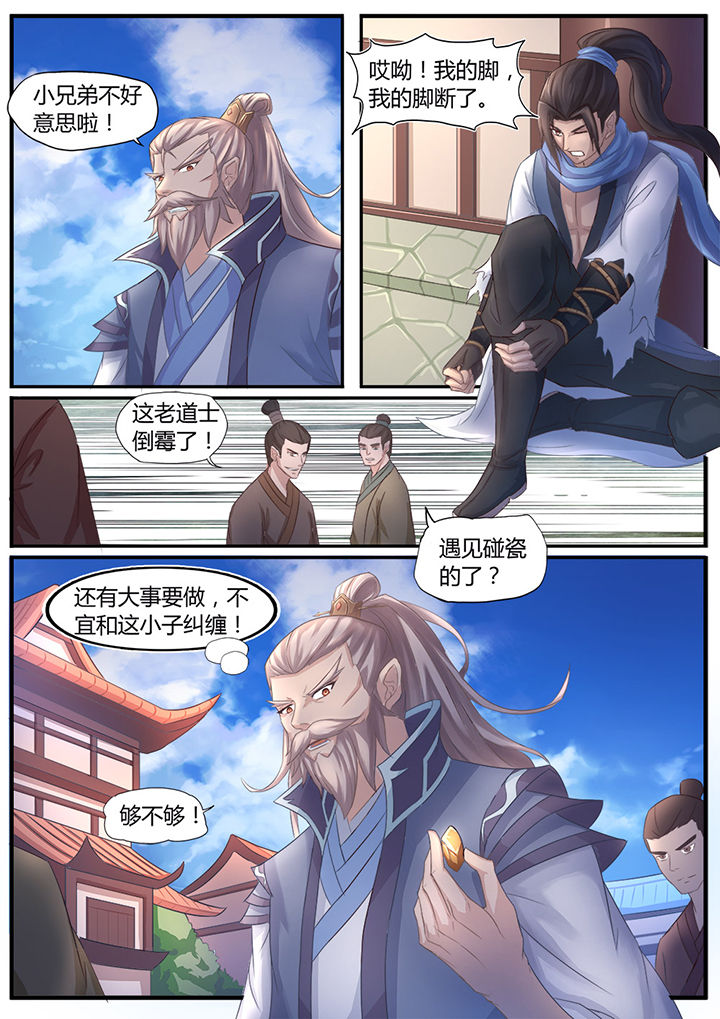 凌云剑歌漫画,第1章：4图