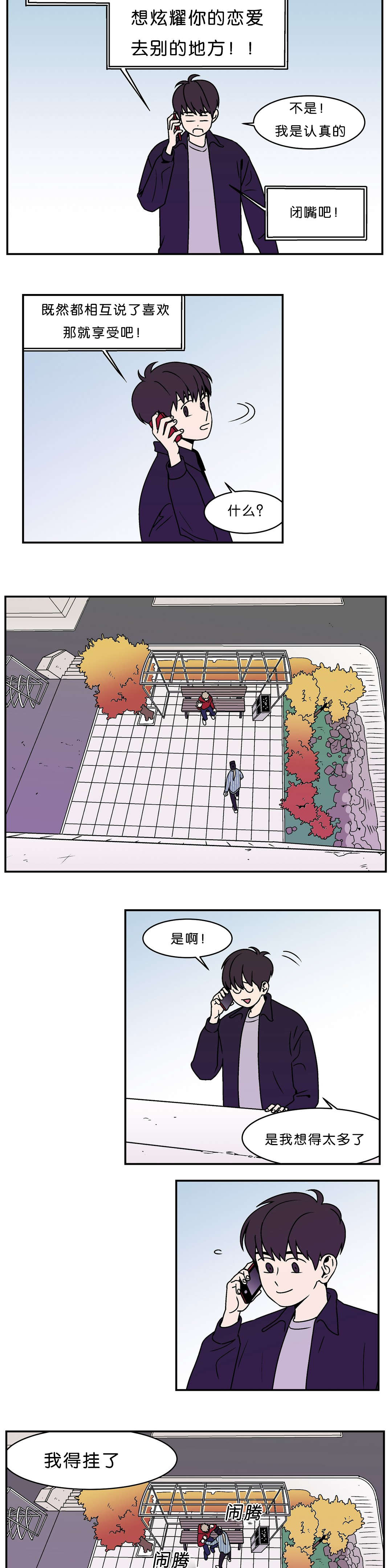 迷人的画卷漫画,第7话3图