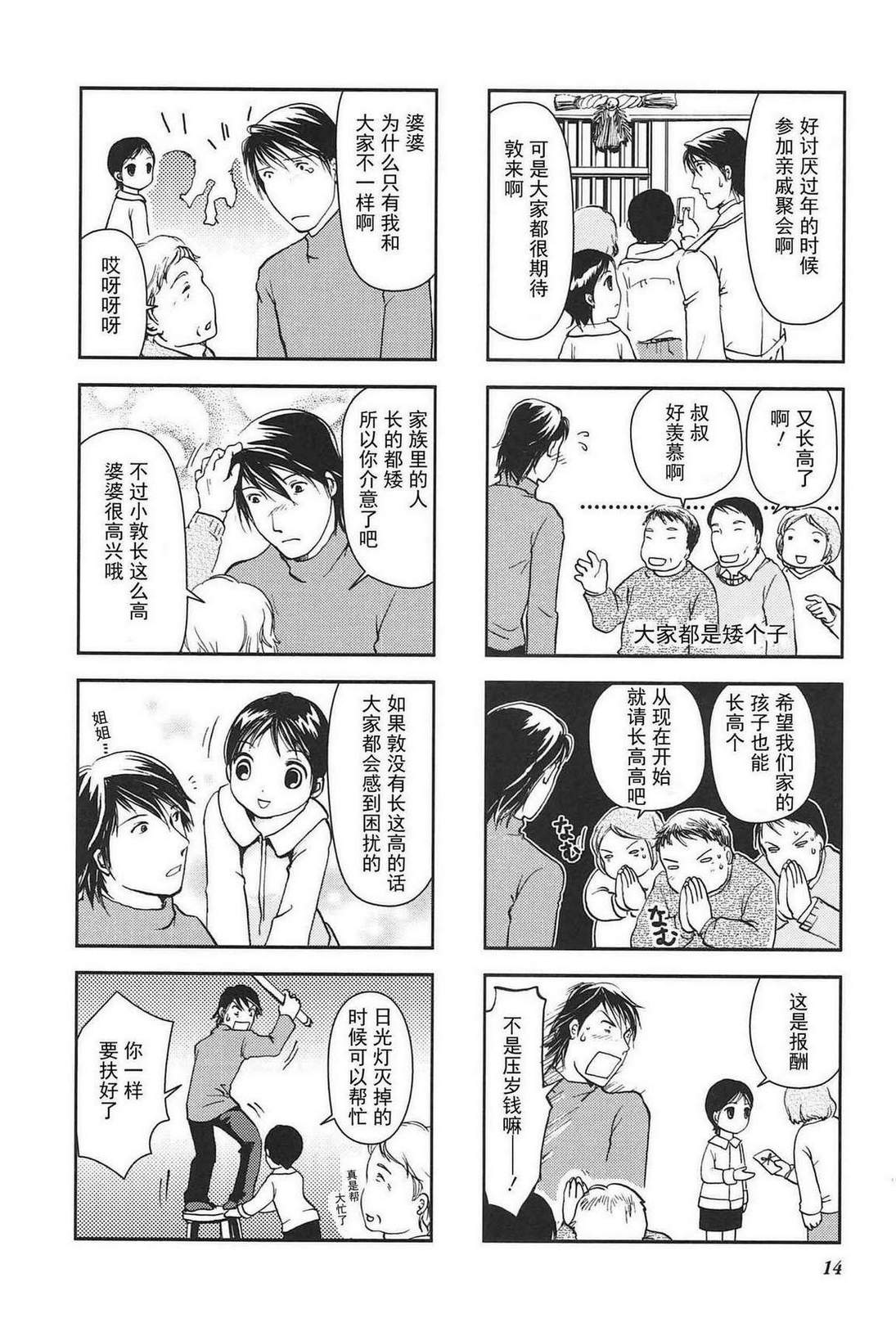 竖笛与双肩包漫画漫画,第2话5图