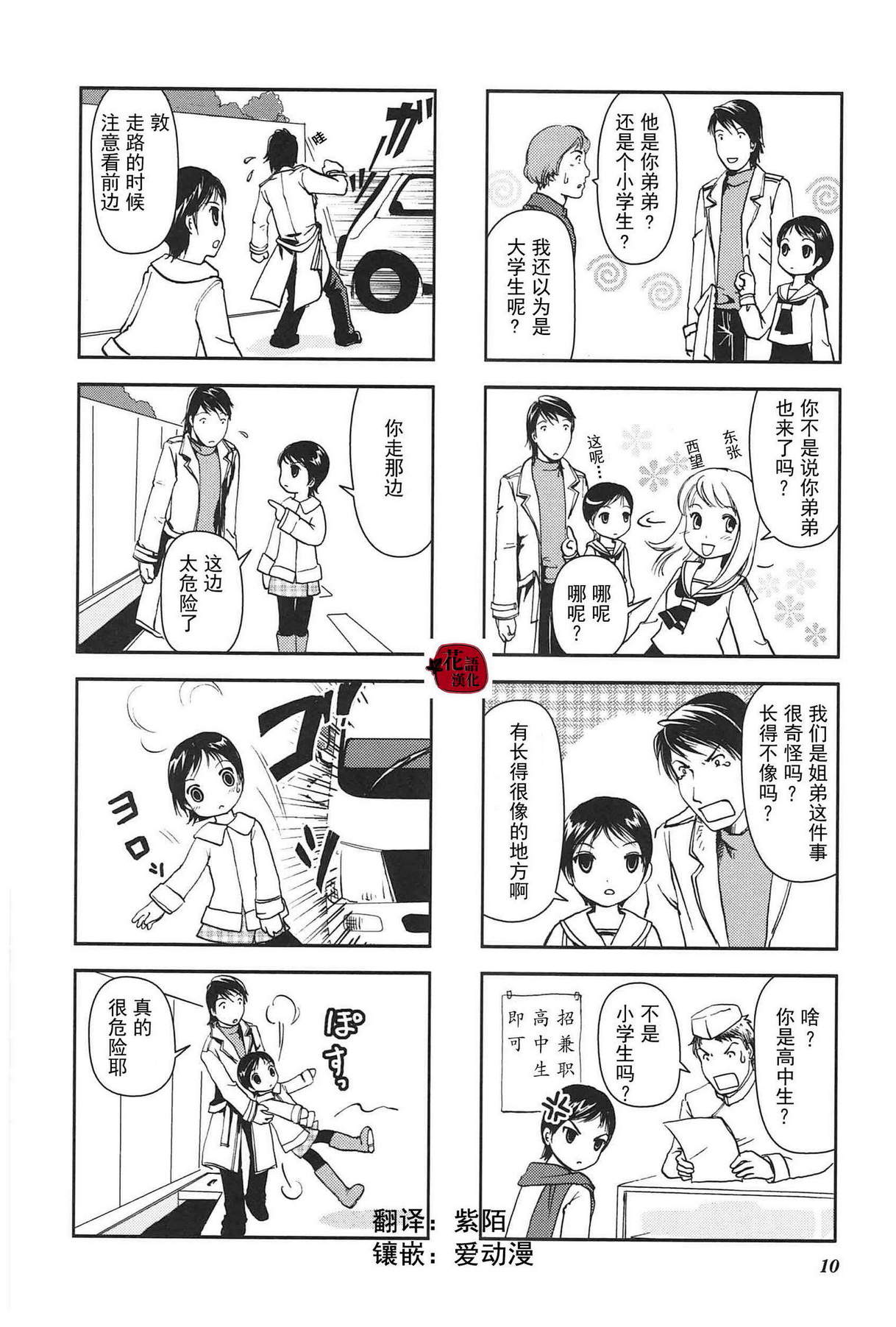 竖笛与双肩包漫画漫画,第2话1图