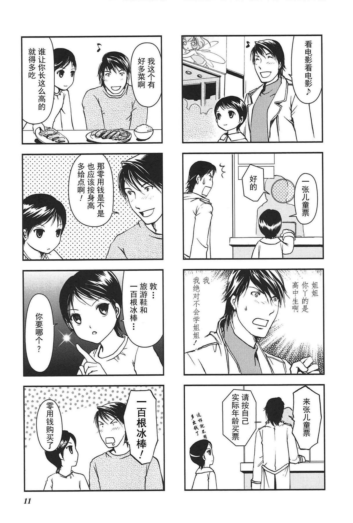 竖笛与双肩包漫画漫画,第2话2图