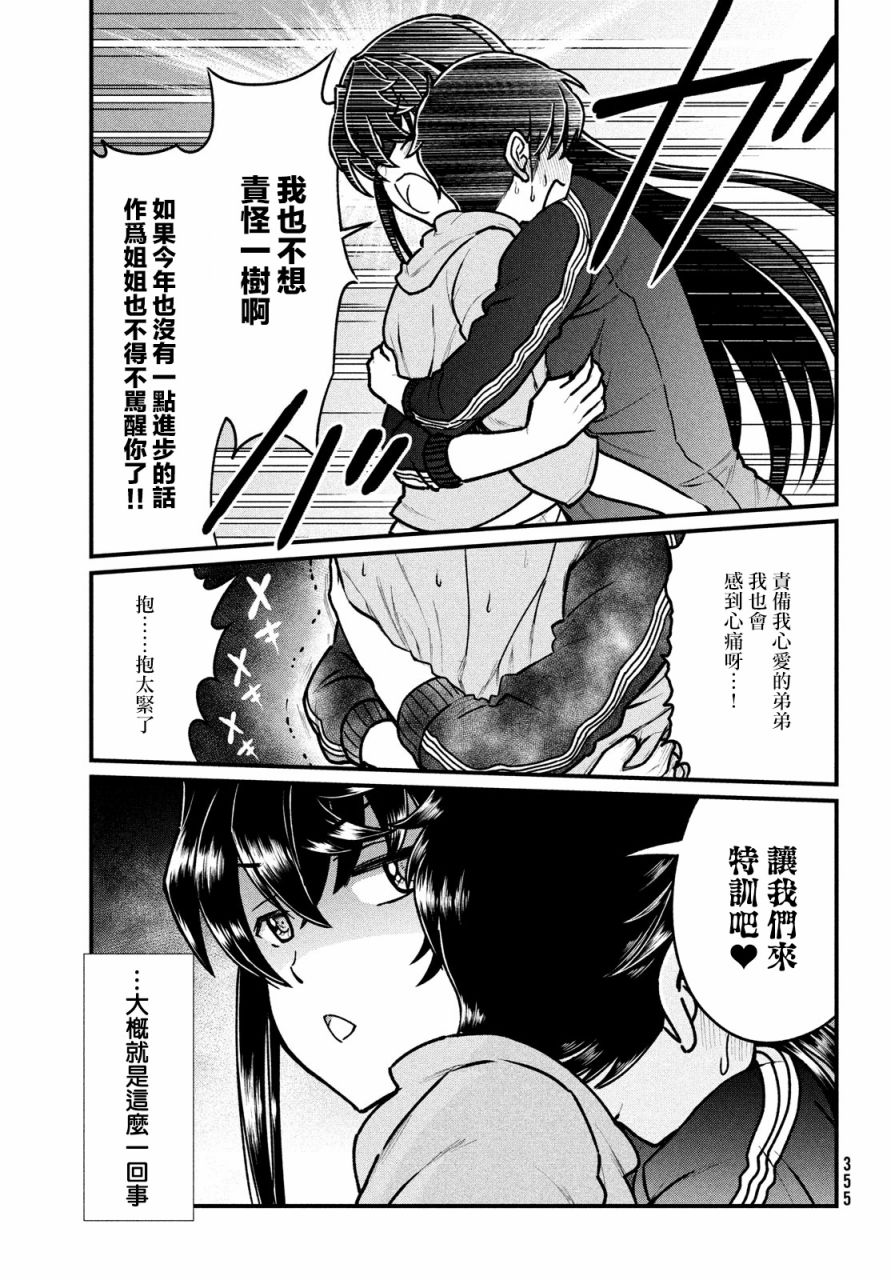 那个魔鬼教师怎么变成我姐了漫画,第5话3图