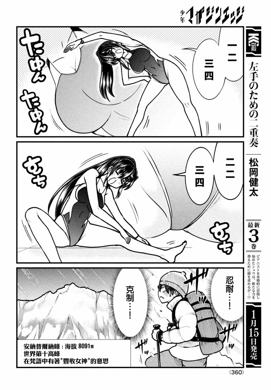 那个魔鬼教师怎么变成我姐了漫画,第5话3图