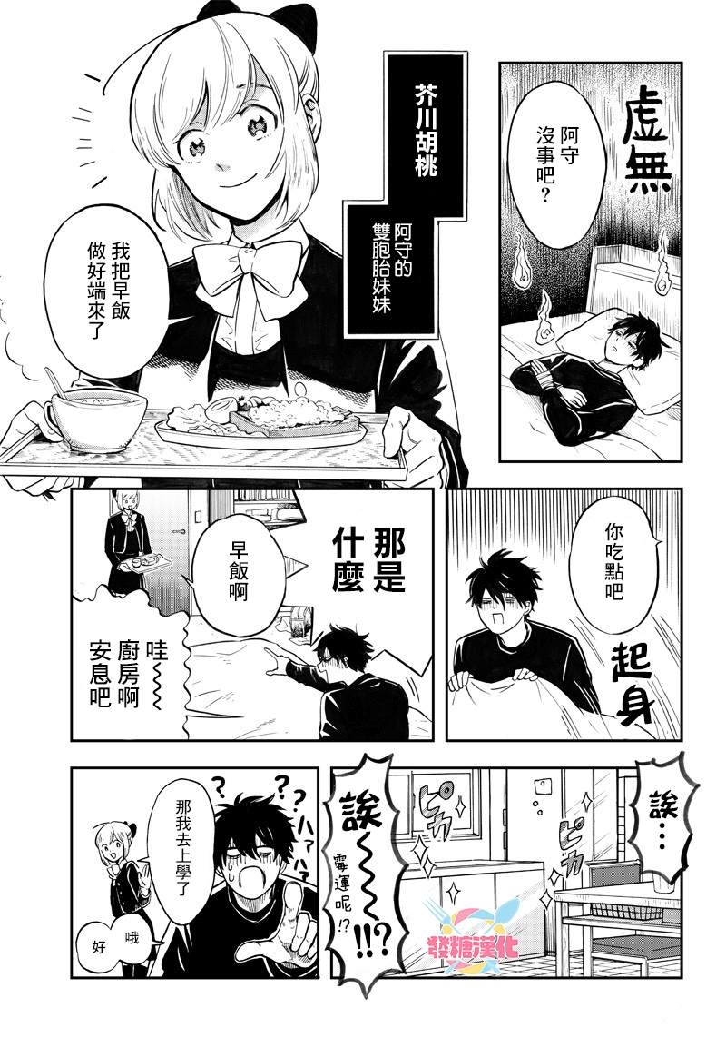 恶魔二哥漫画,第6话3图