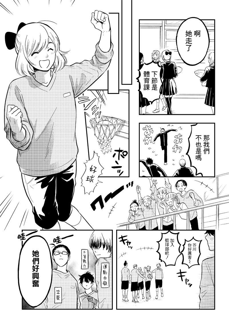 恶魔二哥漫画,第6话4图