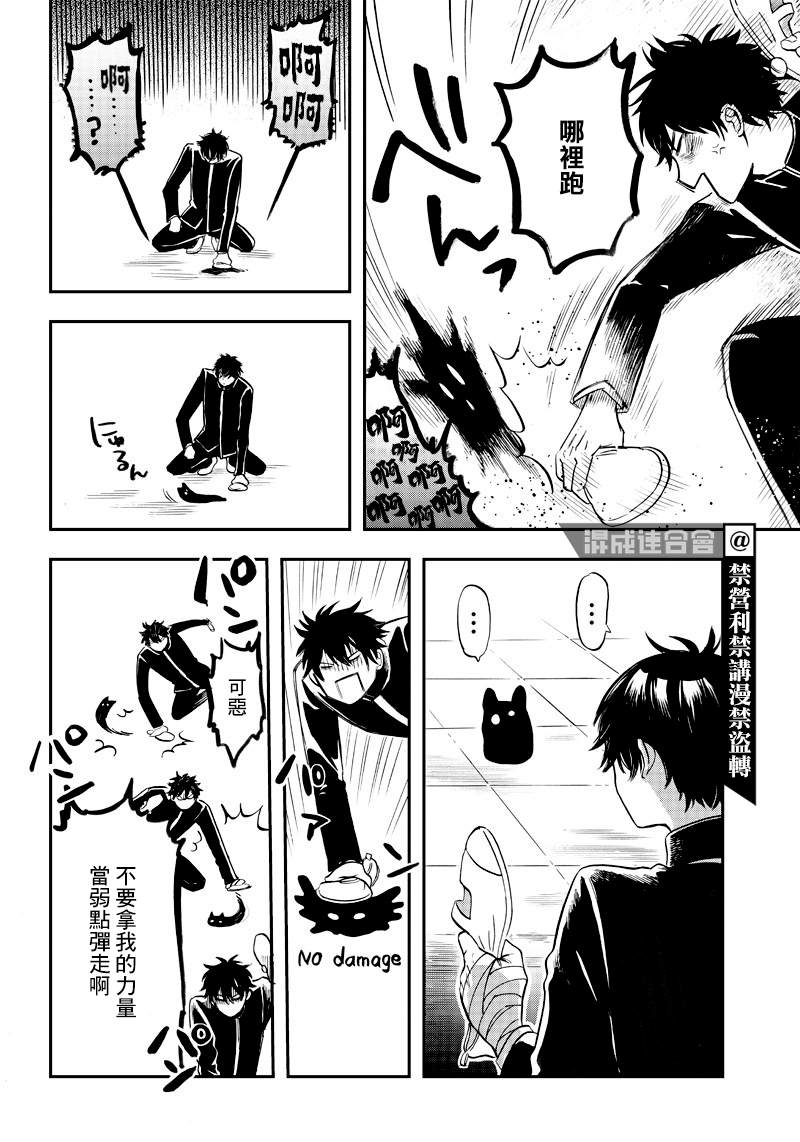 恶魔二哥漫画,第6话2图