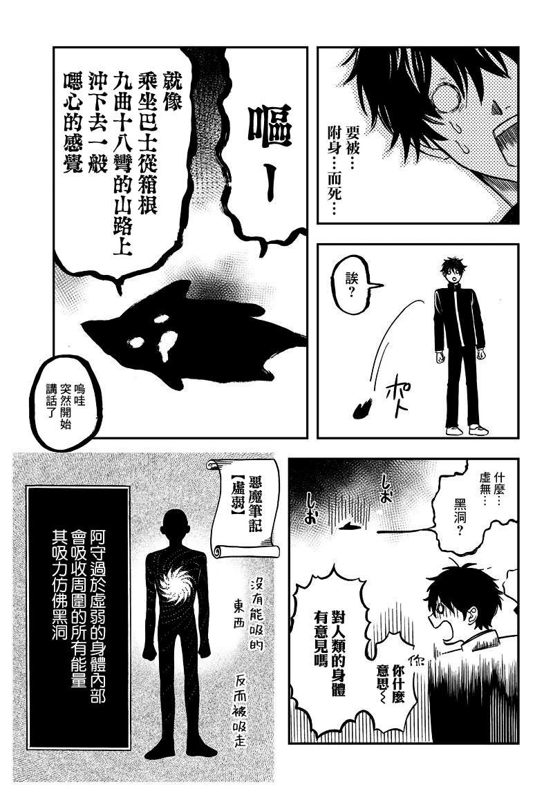 恶魔二哥漫画,第6话5图