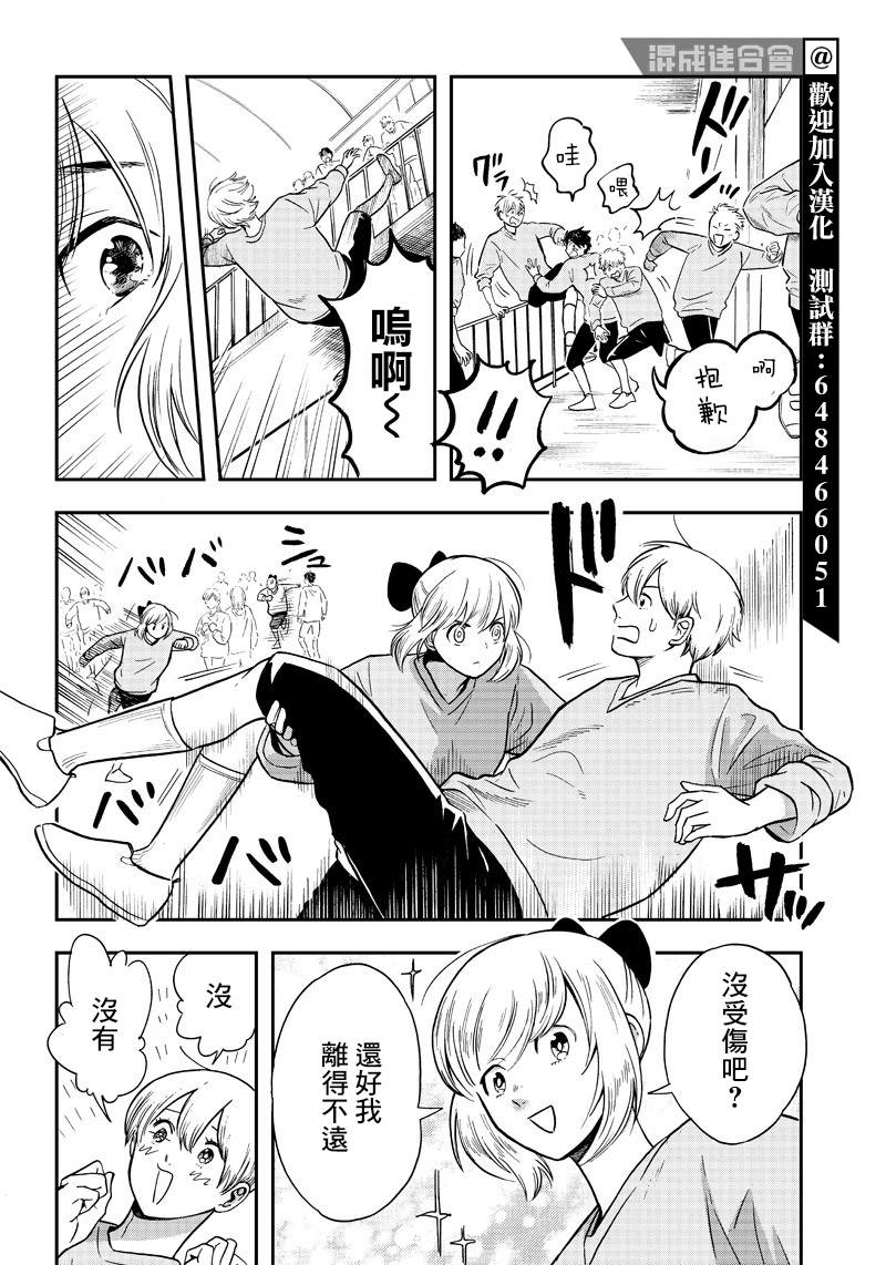 恶魔二哥漫画,第6话5图