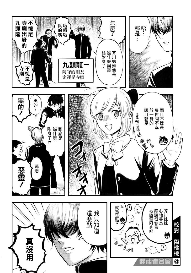 恶魔二哥漫画,第6话3图