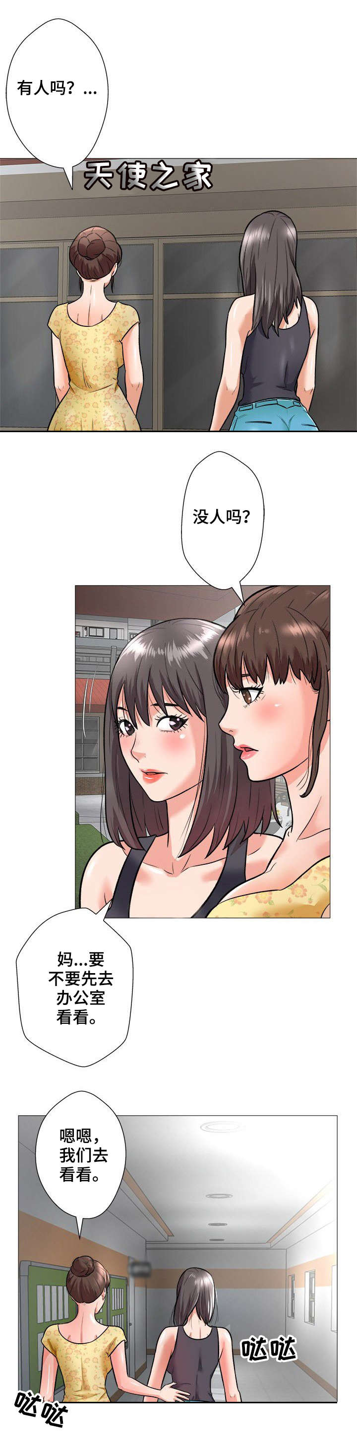 天使之家漫画,第2章：债款2图