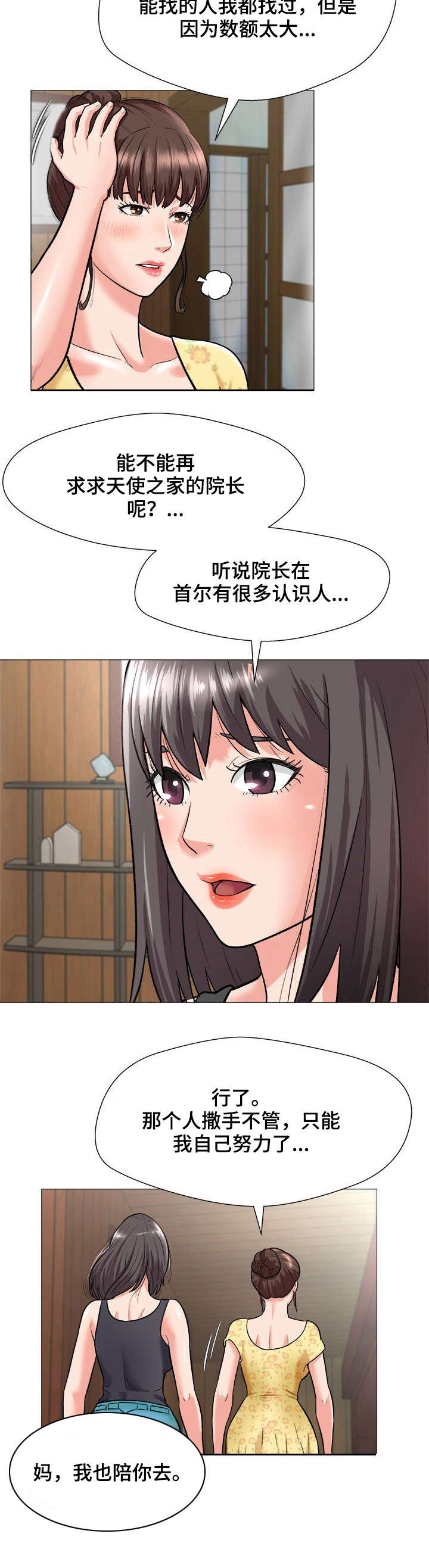 天使之家漫画,第2章：债款4图