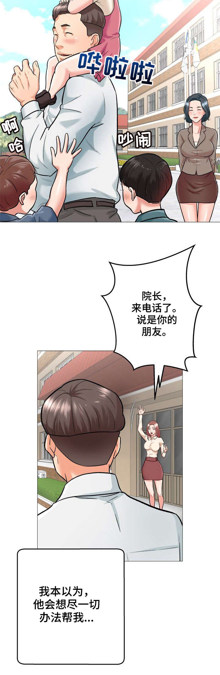 天使之家漫画,第2章：债款1图