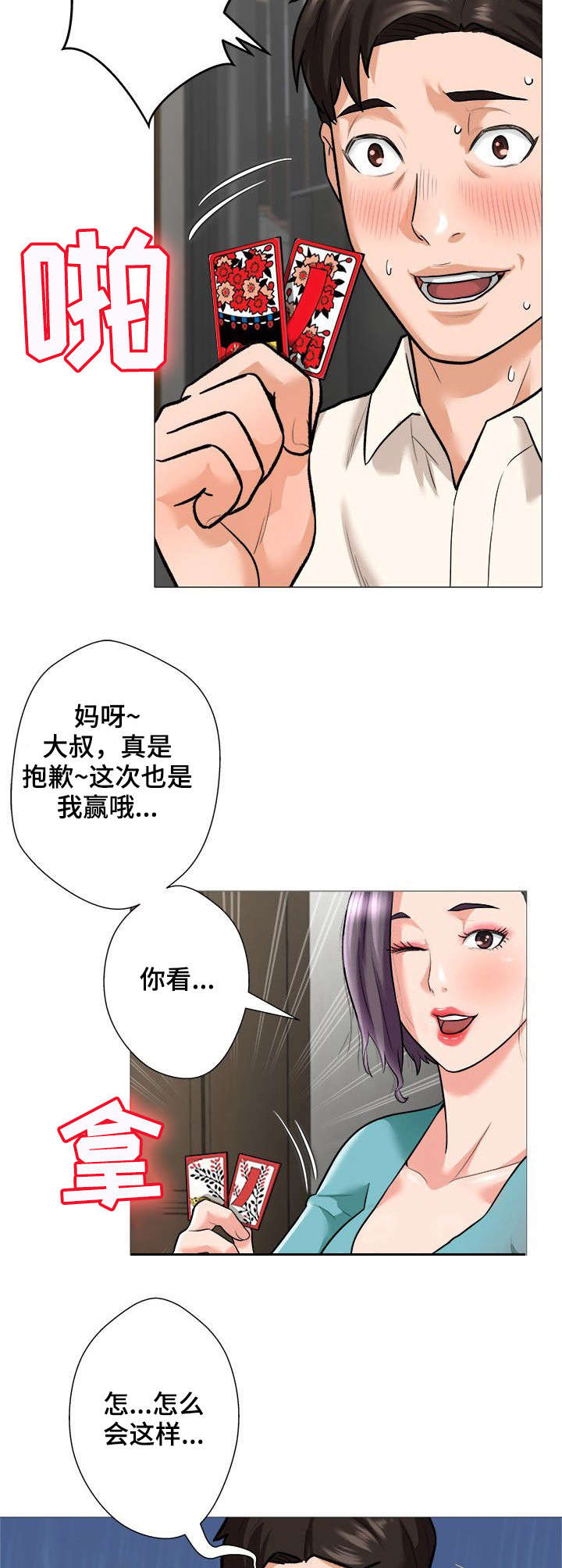 天使之家漫画,第2章：债款2图