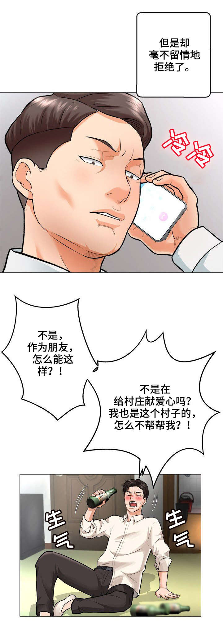 天使之家漫画,第2章：债款2图