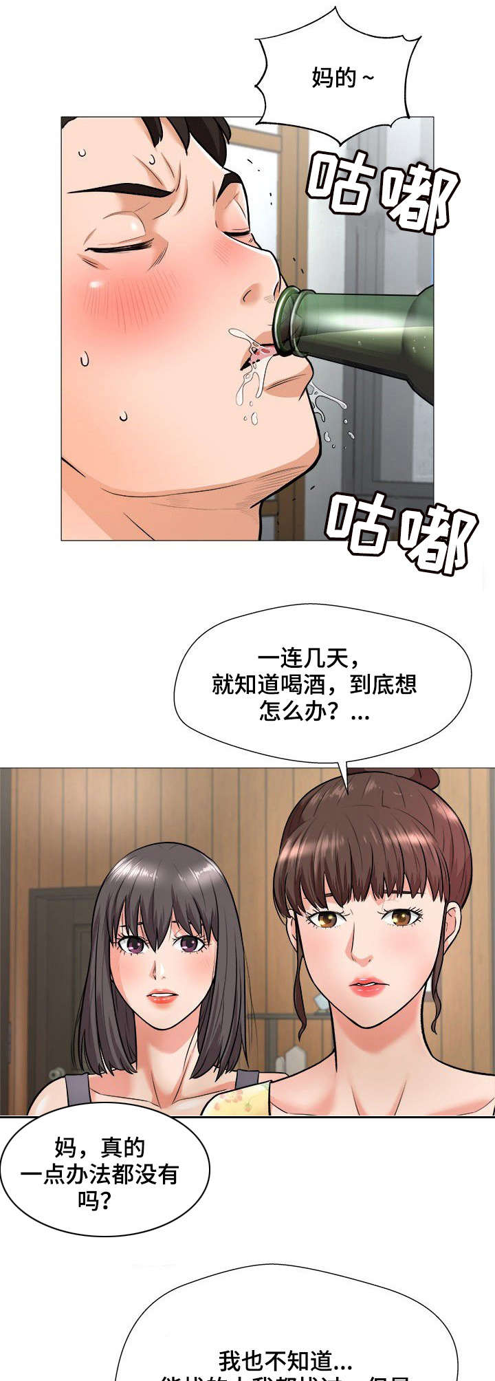 天使之家漫画,第2章：债款3图