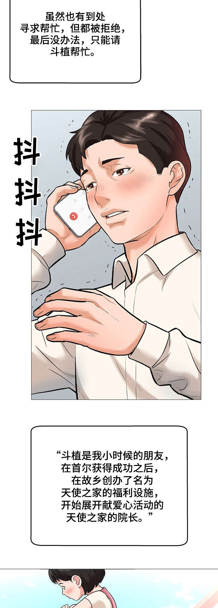 天使之家漫画,第2章：债款5图