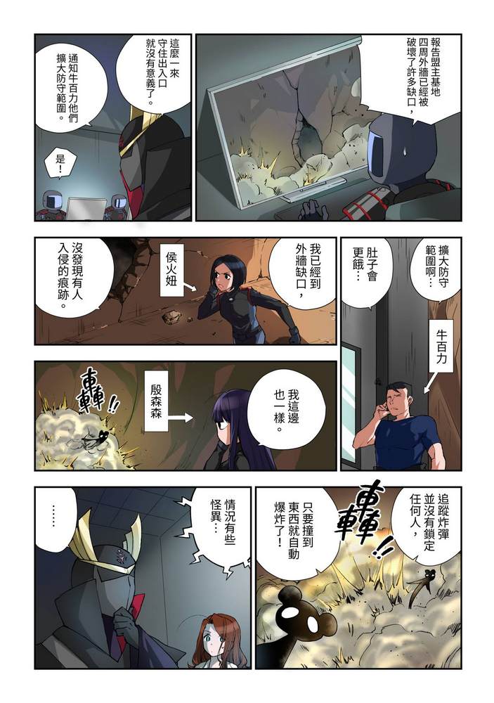 折纸战士W 漫画,第7回5图