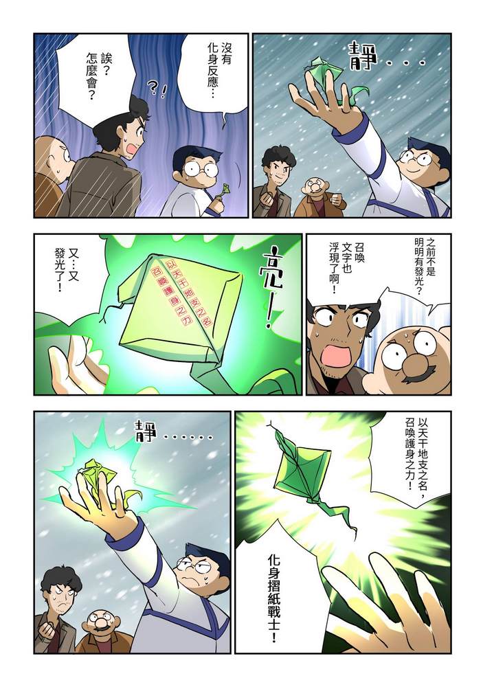 折纸战士W 漫画,第7回1图