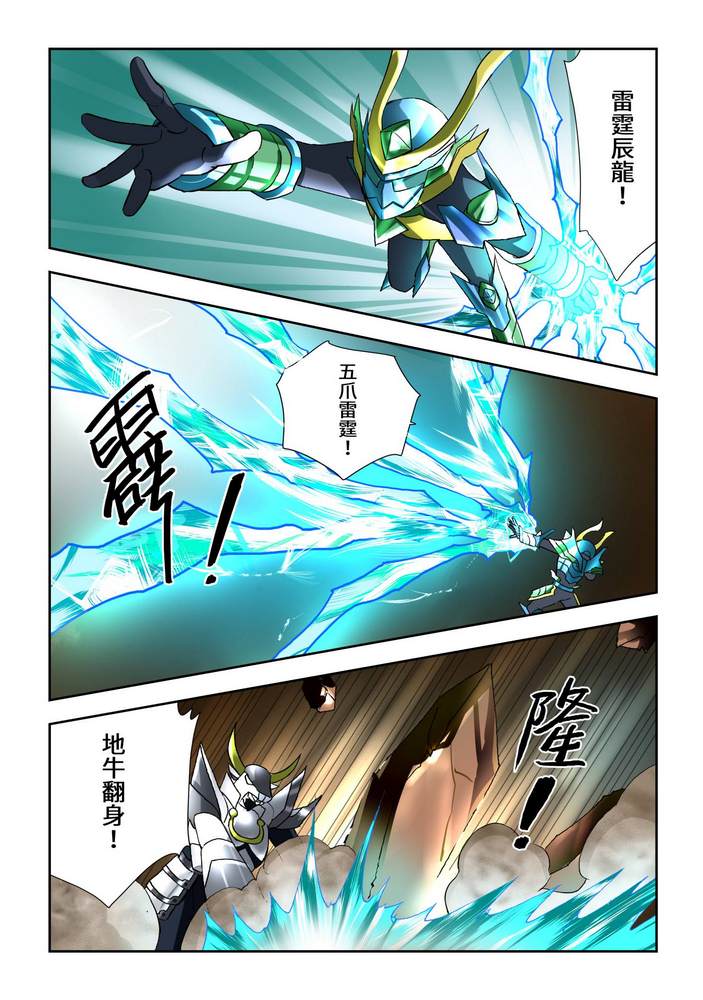 折纸战士W 漫画,第7回5图