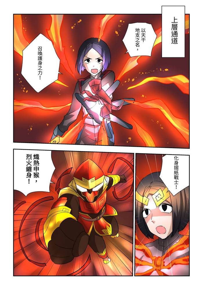 折纸战士W 漫画,第7回4图