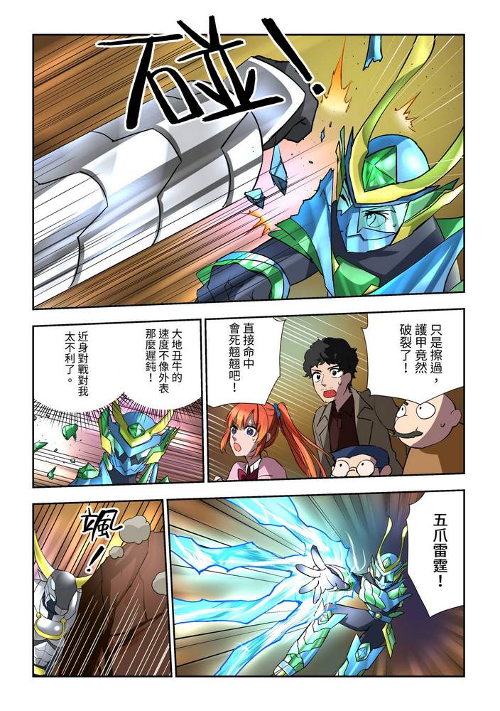 折纸战士W 漫画,第7回3图