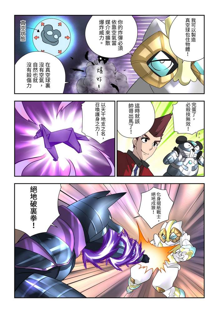 折纸战士W 漫画,第7回2图