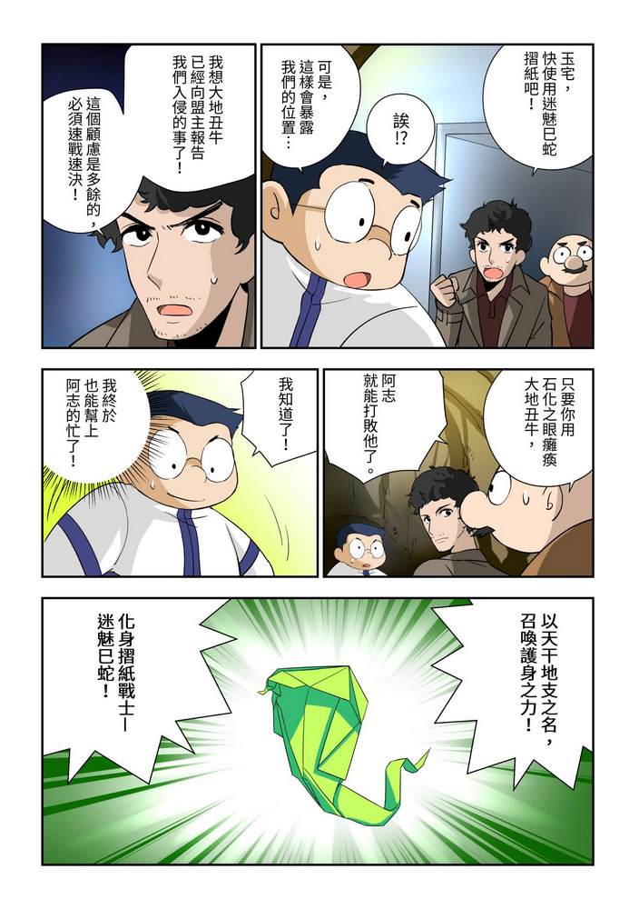 折纸战士W 漫画,第7回5图