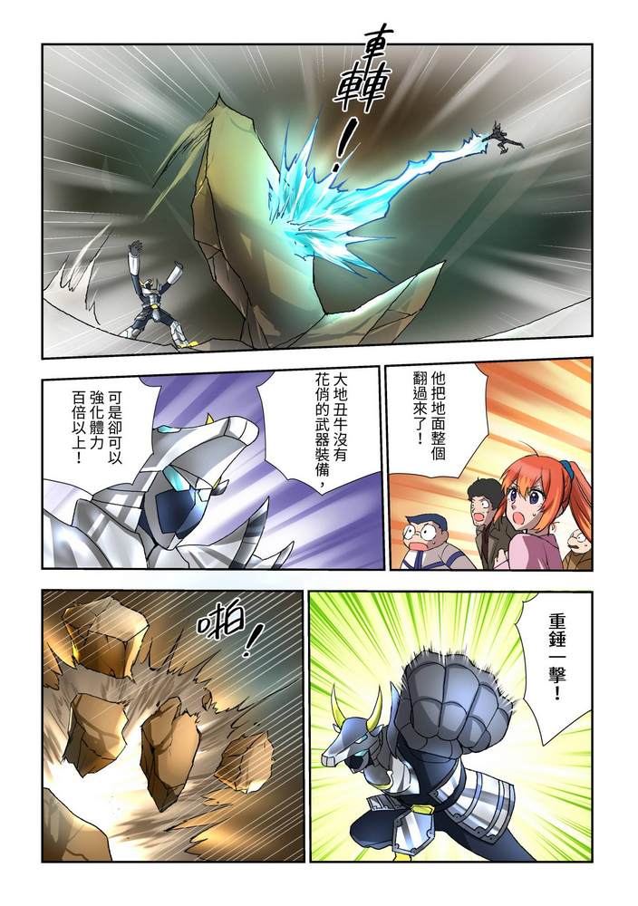 折纸战士W 漫画,第7回1图