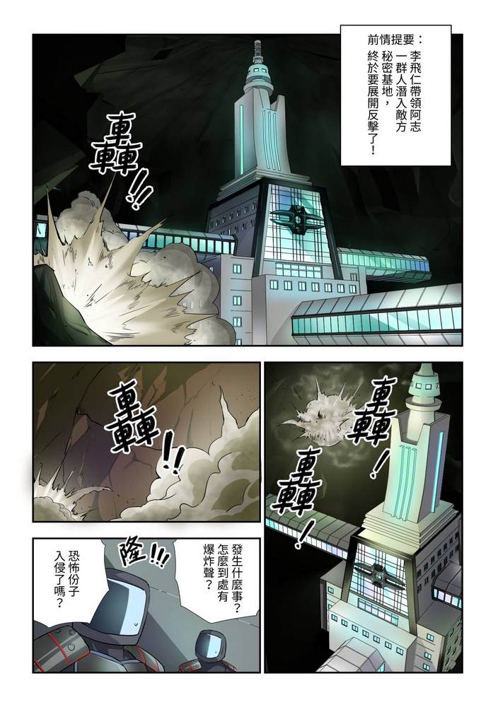 折纸战士W 漫画,第7回2图