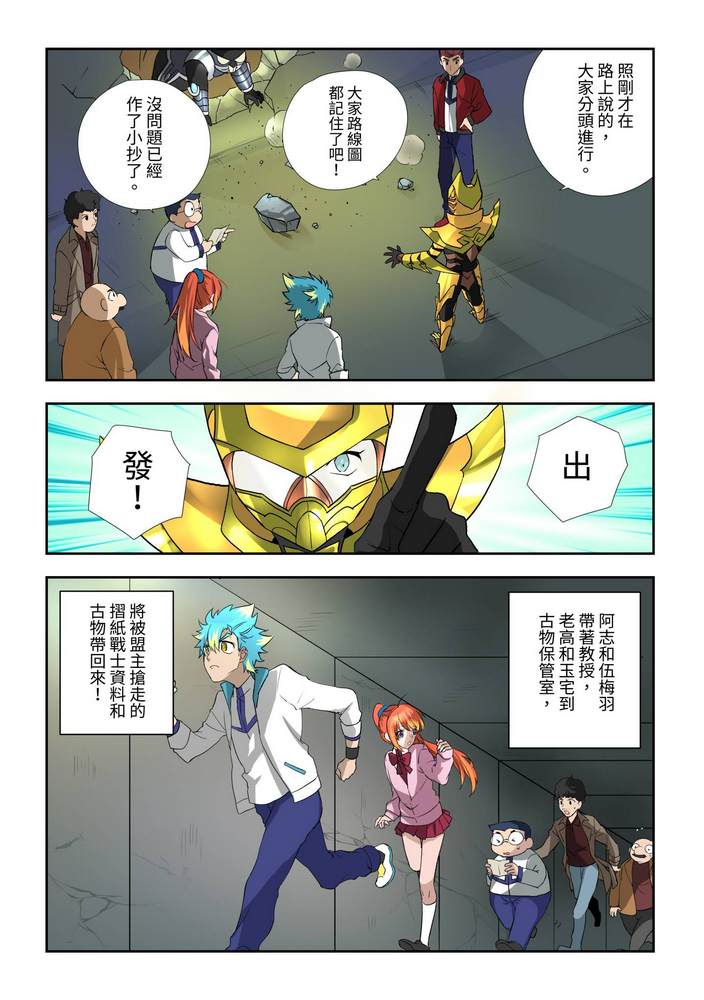 折纸战士W 漫画,第7回5图