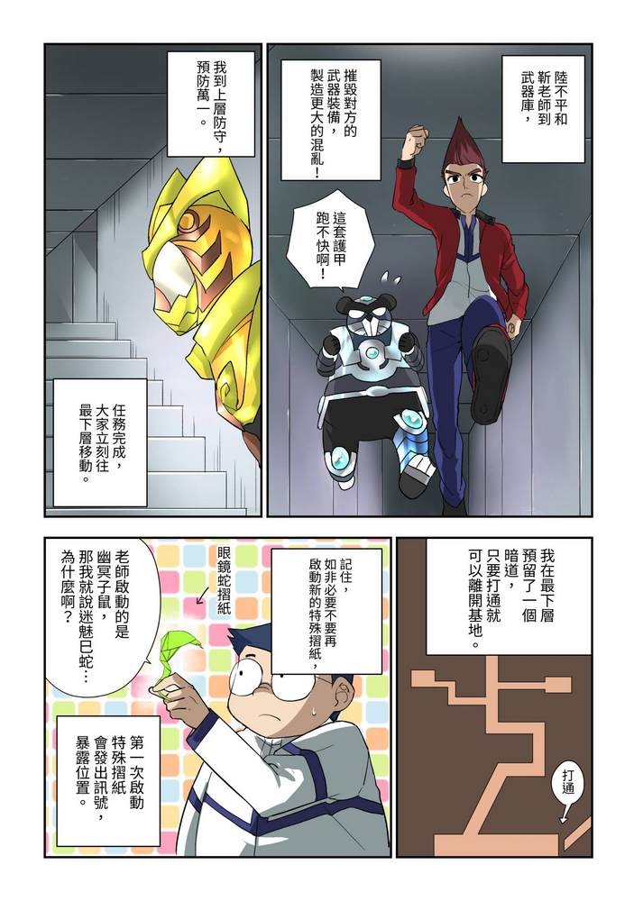 折纸战士W 漫画,第7回1图