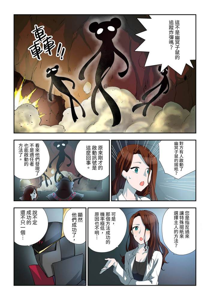 折纸战士W 漫画,第7回4图