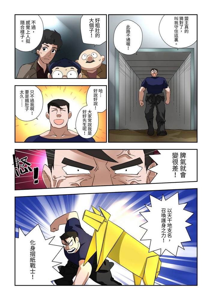 折纸战士W 漫画,第7回3图