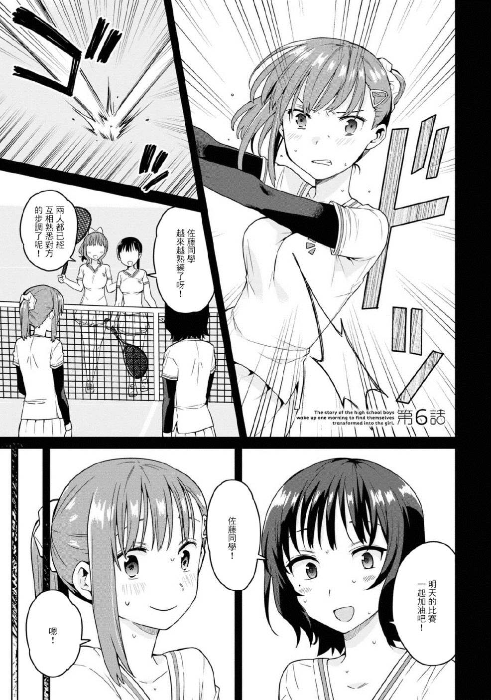 早上起来之后变成了女孩子的男子高中生的故事漫画,第6话1图