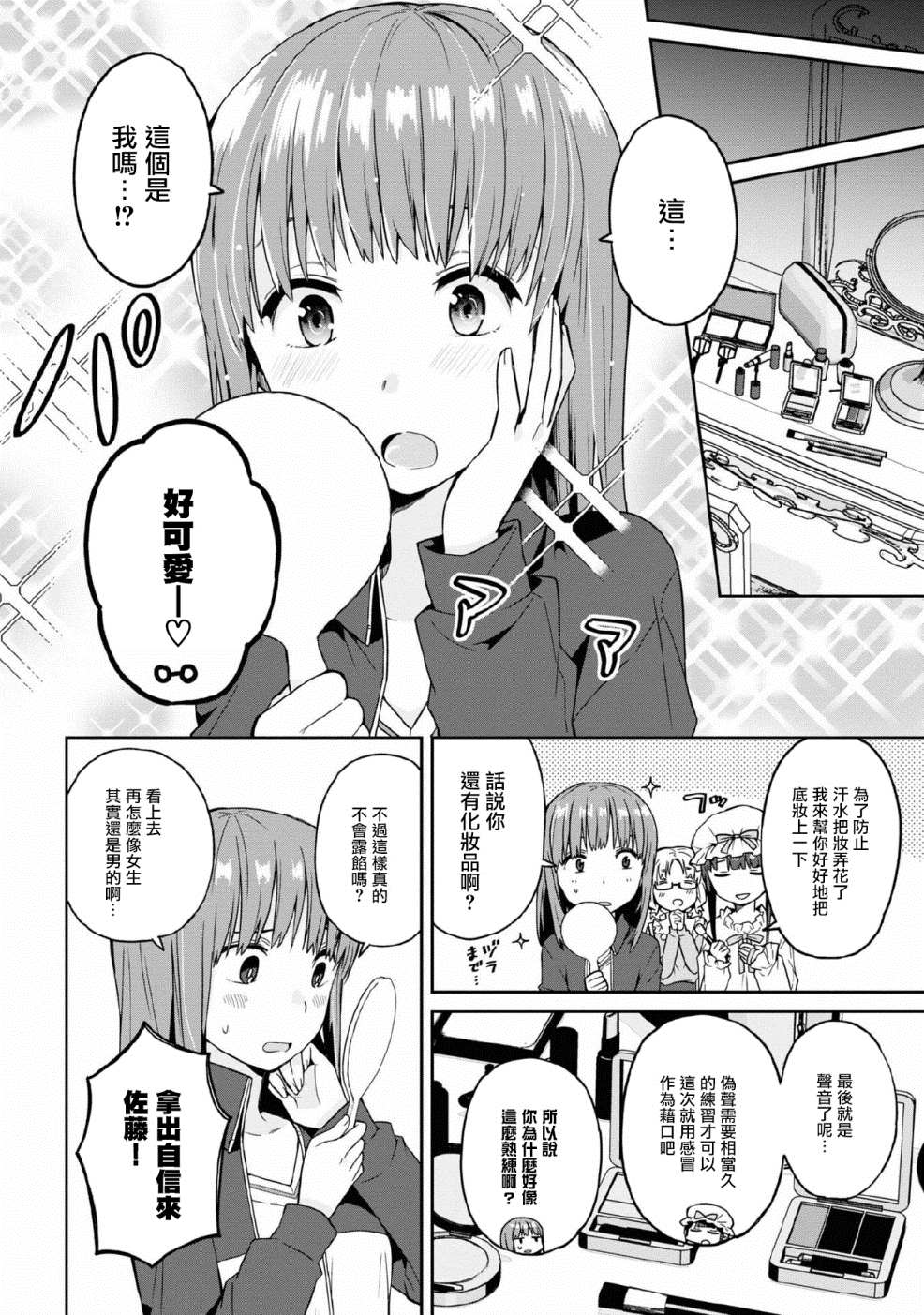 早上起来之后变成了女孩子的男子高中生的故事漫画,第6话1图