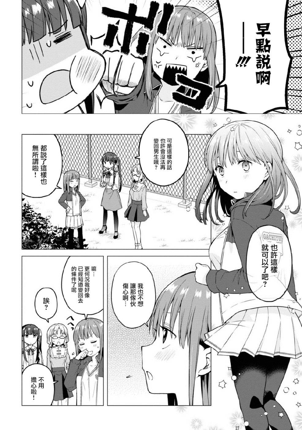 早上起来之后变成了女孩子的男子高中生的故事漫画,第6话2图