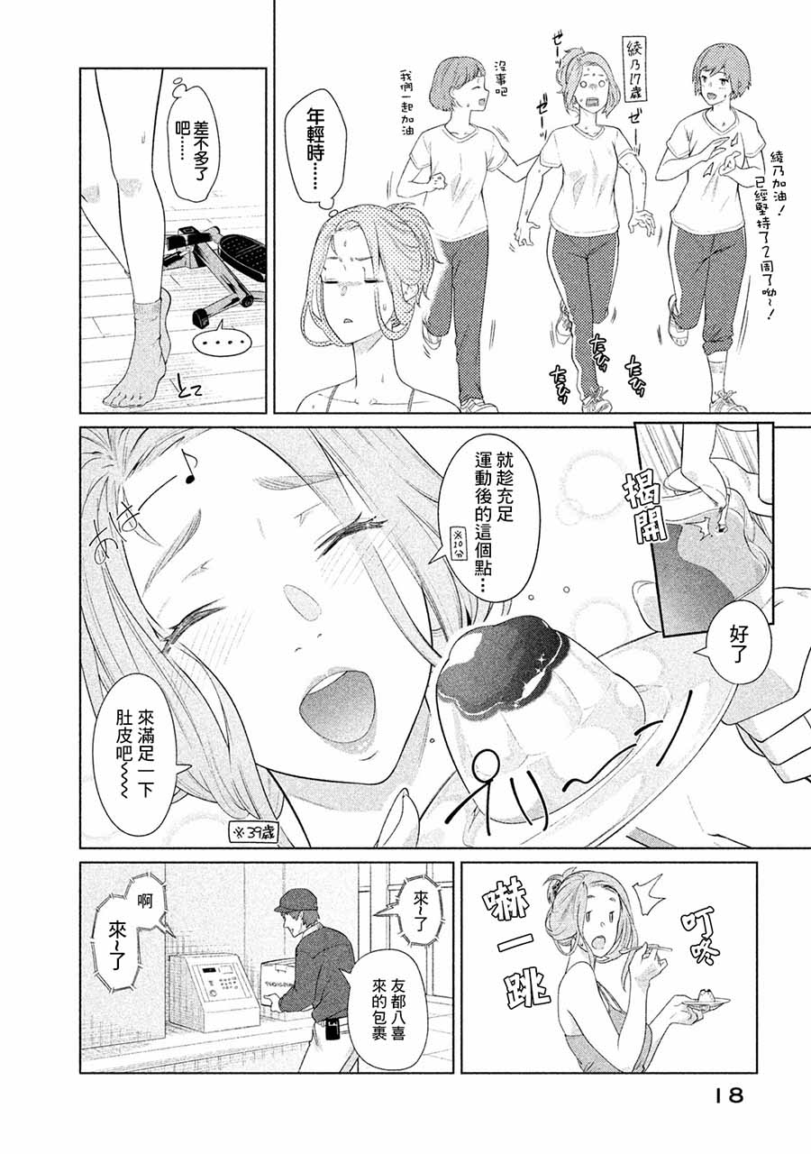 魔性的绫乃小姐 漫画,第4话2图