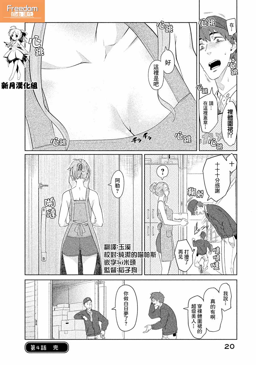 魔性的绫乃小姐 漫画,第4话4图