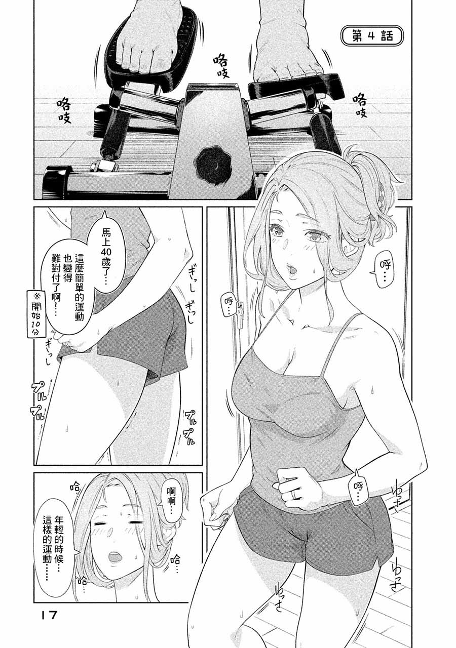 魔性的绫乃小姐 漫画,第4话1图